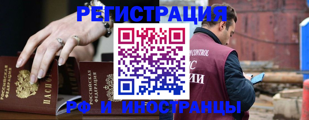 временная прописка в Александровске