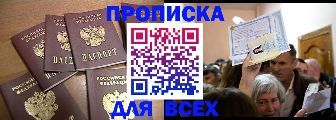 прописка для военкомата в Александровске